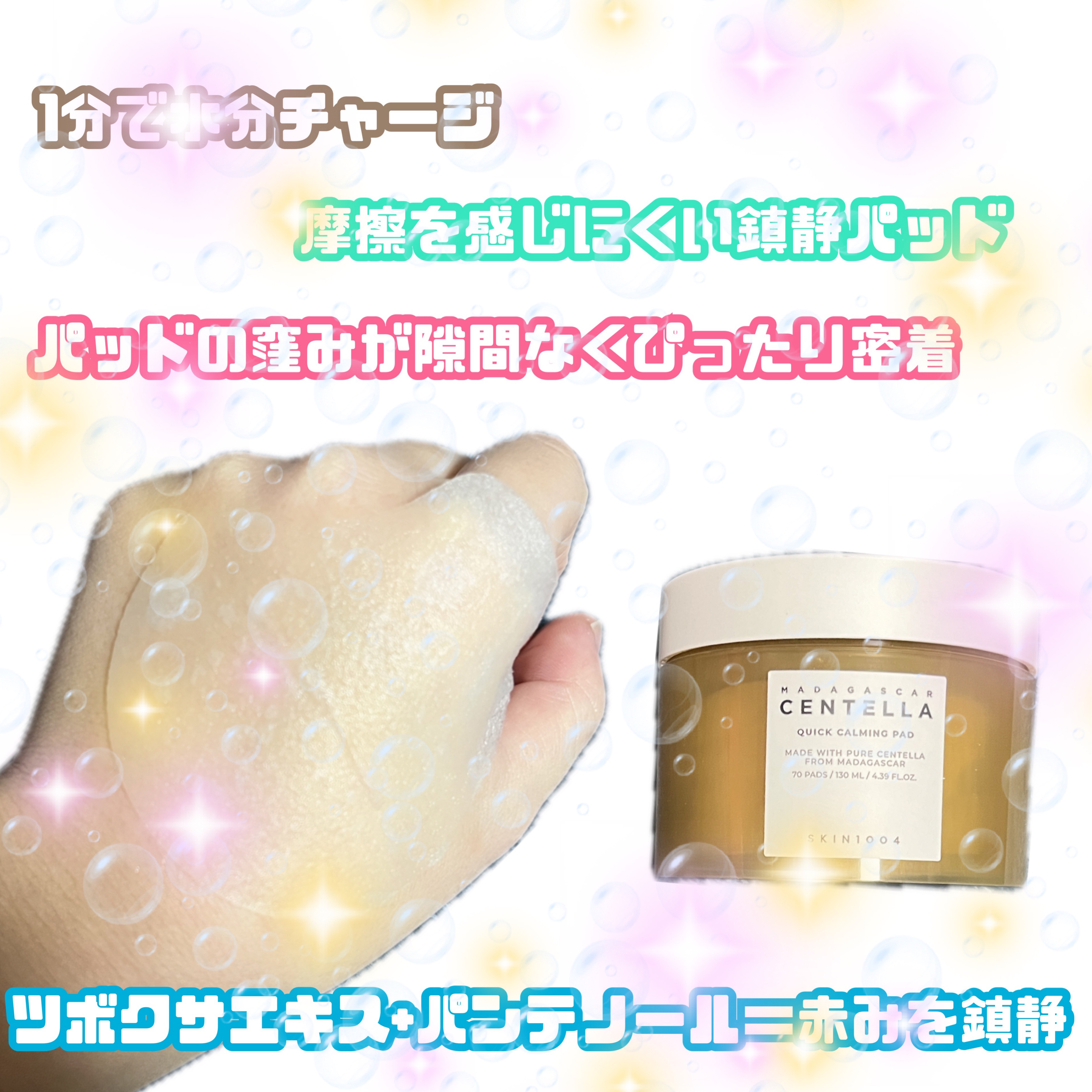 センテラ クイックカーミングパッド/SKIN1004/トナーパッドを使ったクチコミ（3枚目）