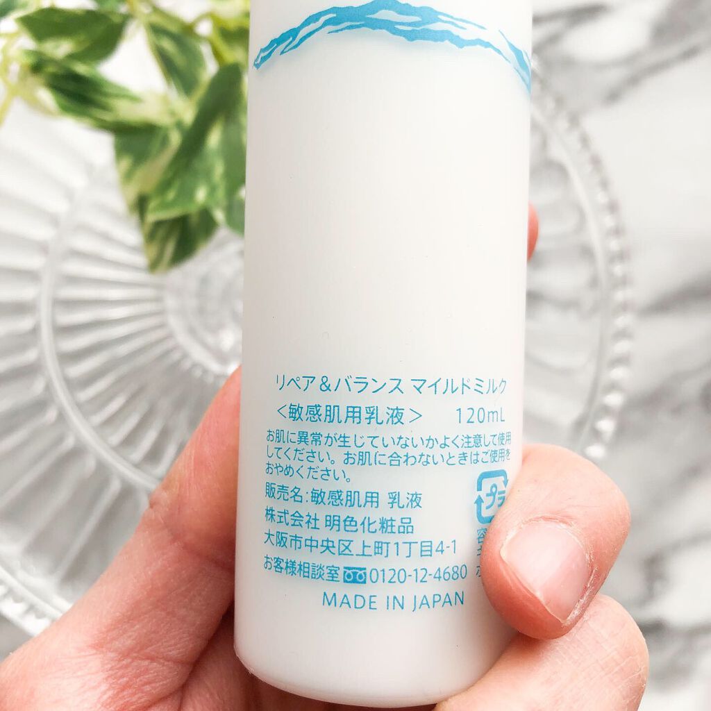 リペア&バランス マイルドミルク/Repair&Balance/乳液を使ったクチコミ(2枚目)