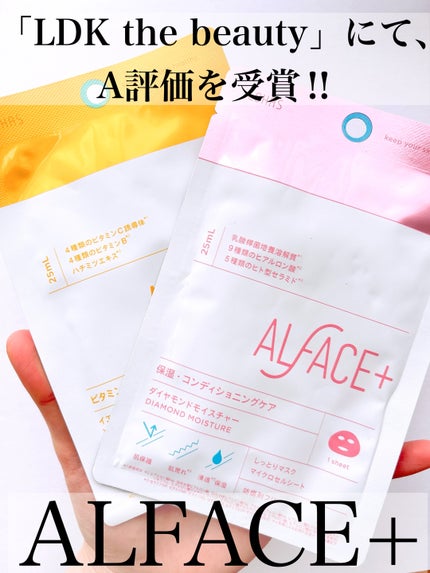 ダイヤモンドモイスチャーマスク/ALFACE+/シートマスク・パックを使ったクチコミ(1枚目)