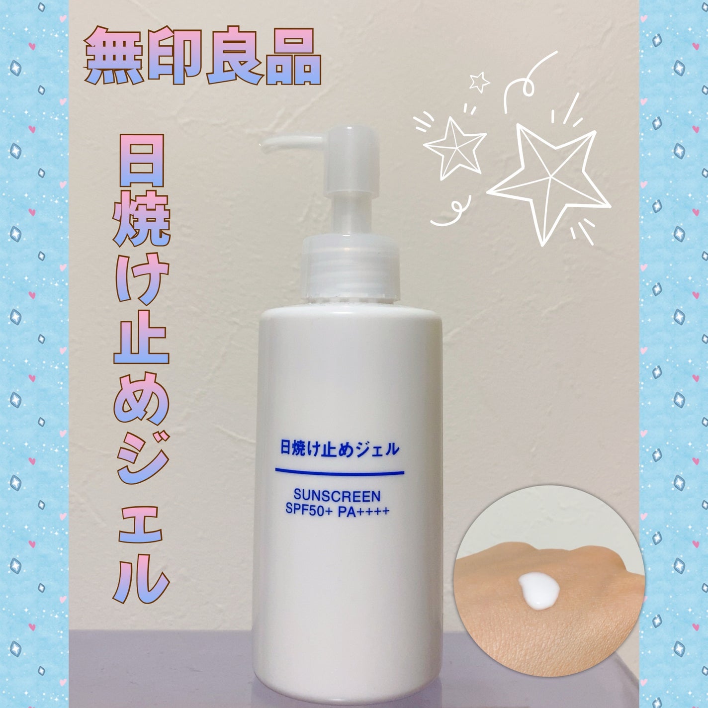 日焼け止めジェル SPF50+/無印良品/日焼け止めジェルを使ったクチコミ(1枚目)
