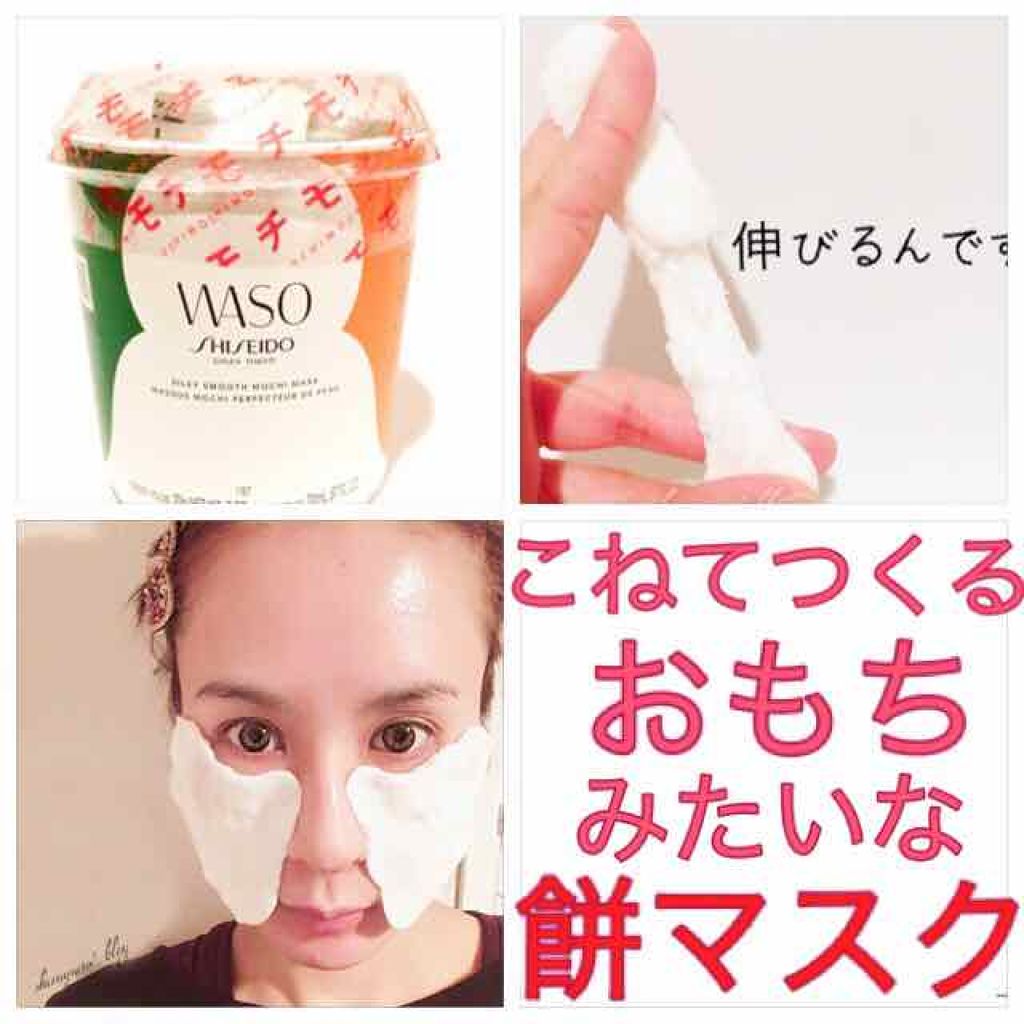 シルキー スムース もちマスク/WASO/シートマスク・パックを使ったクチコミ（1枚目）