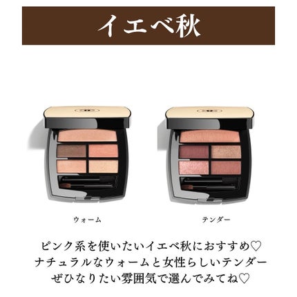 レ ベージュ パレット ルガール/CHANEL/アイシャドウパレットを使ったクチコミ(5枚目)