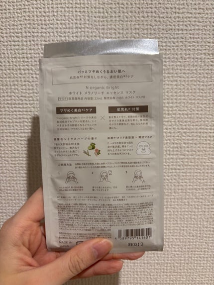 Bright ホワイト メラノリーチ エッセンス マスク/N organic/シートマスク・パックを使ったクチコミ(2枚目)