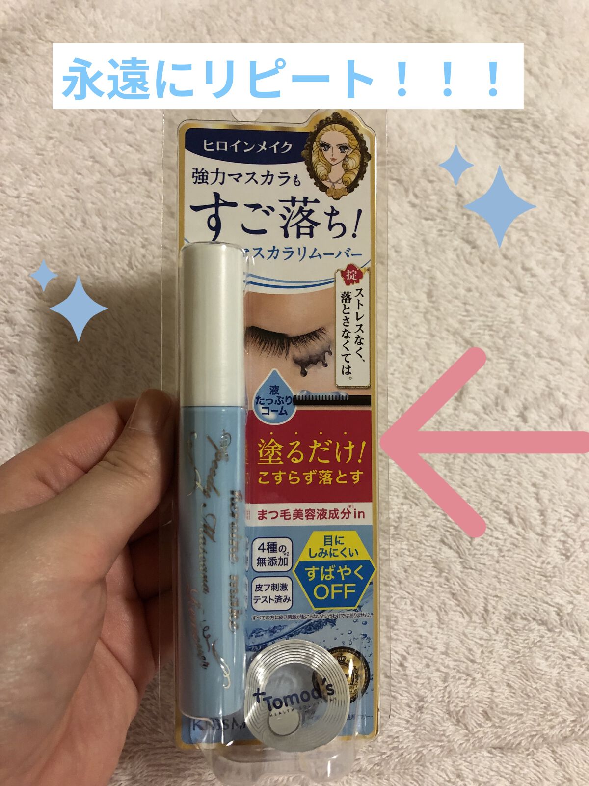 ヒロインメイクＳＰ スピーディーマスカラリムーバー/ヒロインメイク/ポイントメイクリムーバーを使ったクチコミ（1枚目）