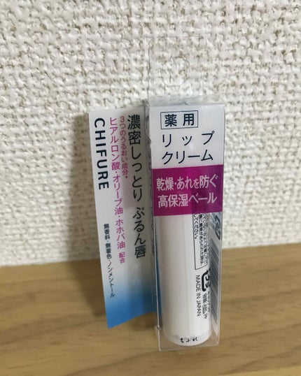 リップ クリーム/ちふれ/リップクリームを使ったクチコミ(1枚目)