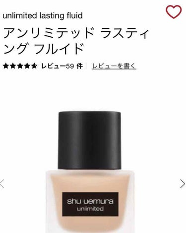 アンリミテッド ラスティング フルイド/shu uemura/リキッドファンデーションを使ったクチコミ（1枚目）