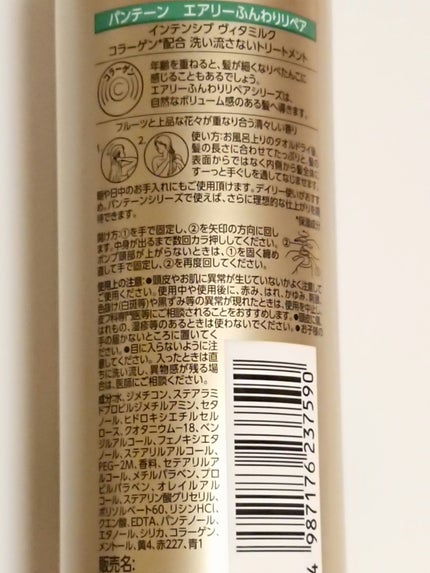 エアリーふんわりリペア シャンプー/コンディショナー/パンテーン/市販シャンプーを使ったクチコミ(5枚目)