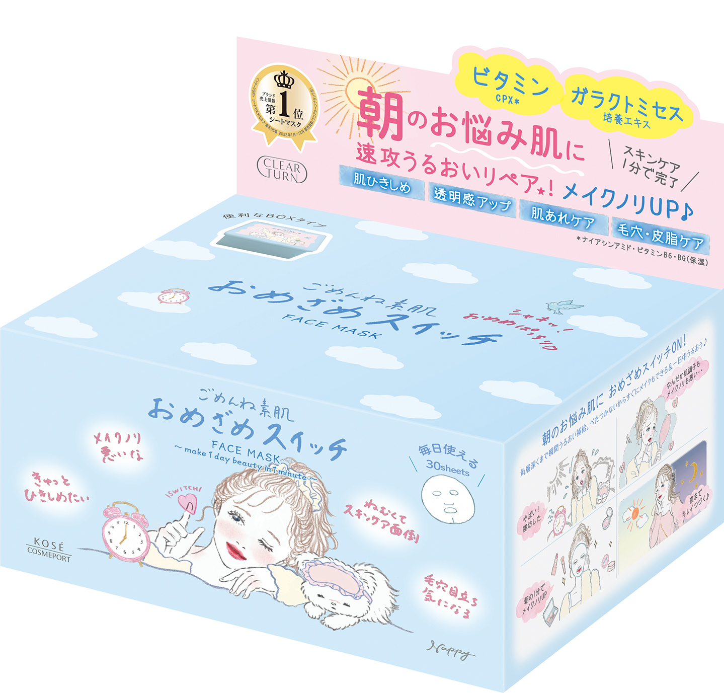 クリアターン ごめんね素肌 おめざめスイッチマスク クリアターン