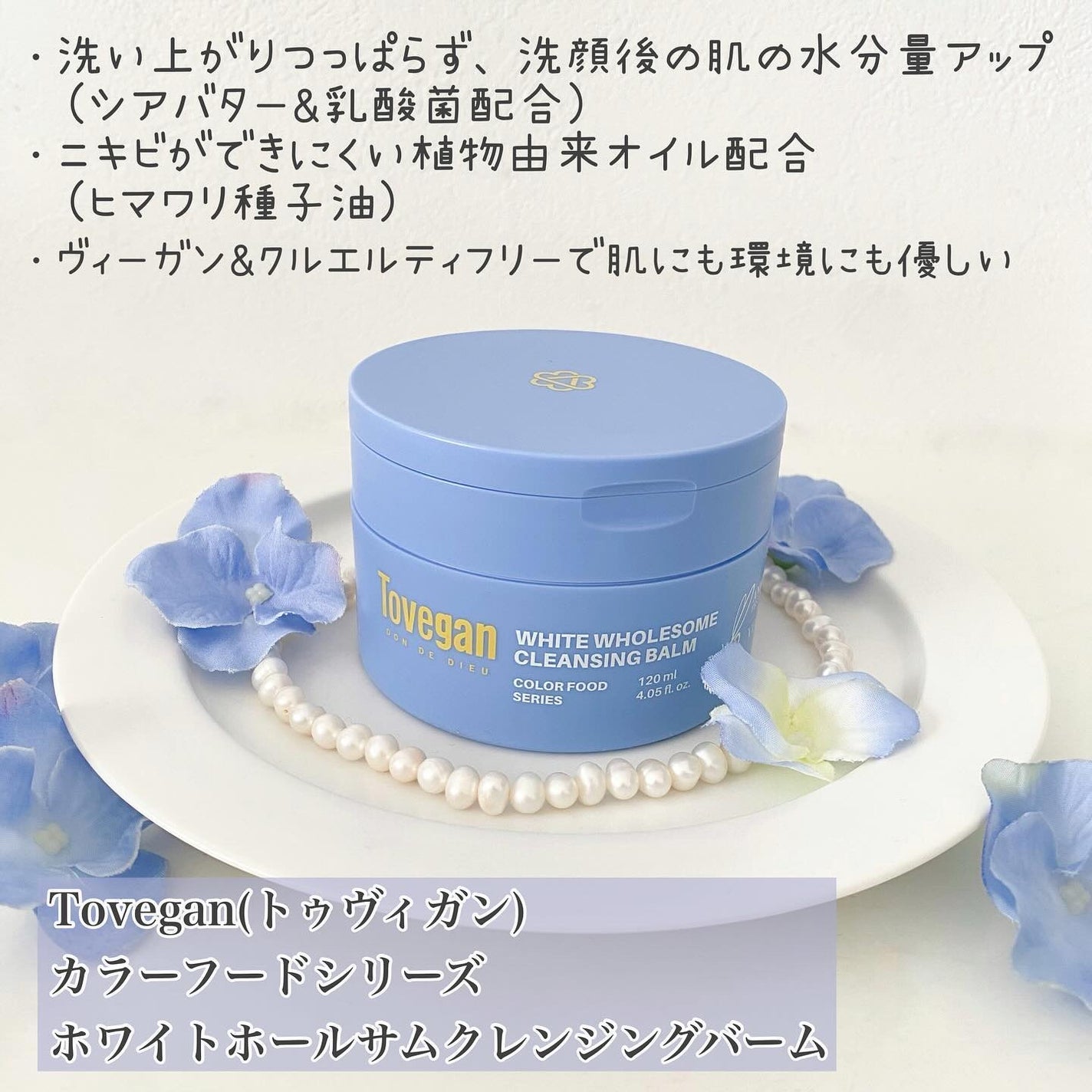 カラーフードシリーズホワイトホールサムクレンジングバーム/Tovegan/クレンジングバームを使ったクチコミ(2枚目)