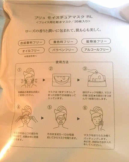 プラセンタモイスチュアマスク/PLuS/シートマスク・パックを使ったクチコミ(2枚目)