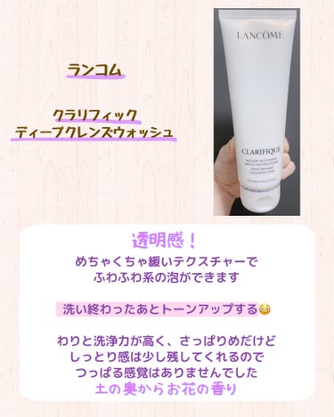 LANCOME クラリフィック ディープクレンズ ウォッシュのクチコミ「いつもご覧いただきありがとうございます🐿💜
ブンです！

本日は透明感が爆誕したクレンジングフ.....」（2枚目）