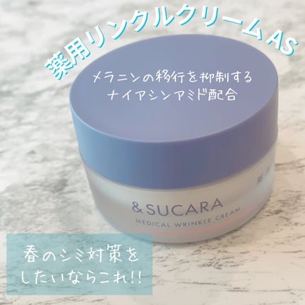 薬用 リンクル クリーム/&SUCARA/フェイスクリームを使ったクチコミ(1枚目)