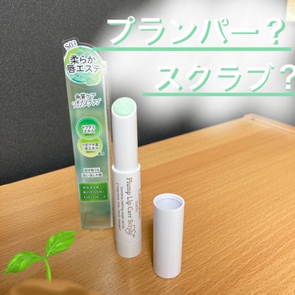 プランプリップケアスクラブ+/キャンメイク/リップスクラブを使ったクチコミ(1枚目)