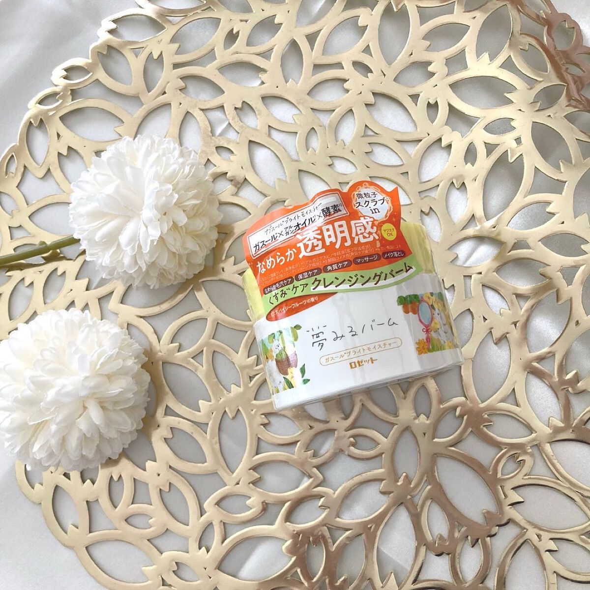 夢みるバーム ガスールブライトモイスチャー /ロゼット/クレンジングバームを使ったクチコミ（1枚目）