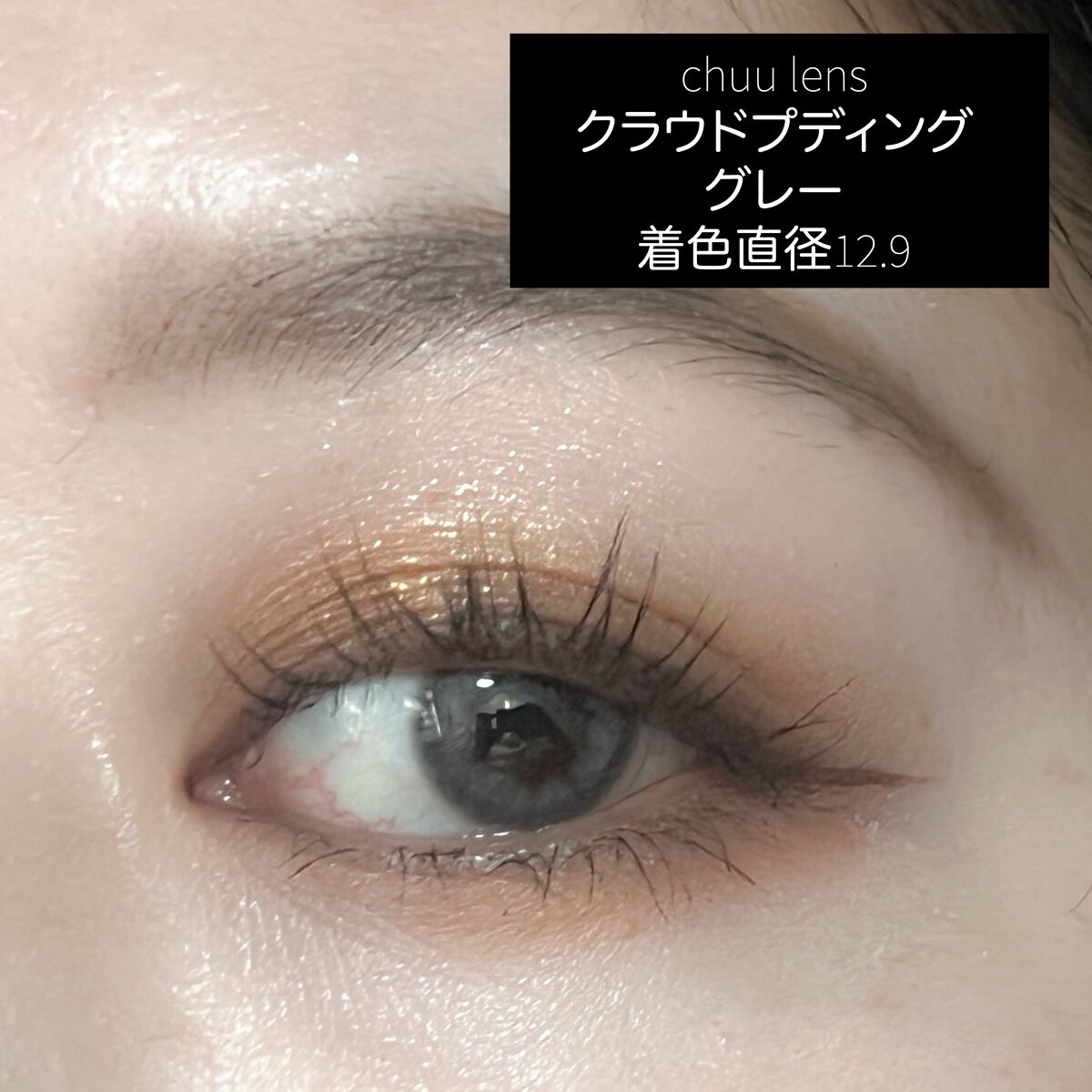 Cloud Pudding /chuu LENS/カラーコンタクトレンズを使ったクチコミ（1枚目）