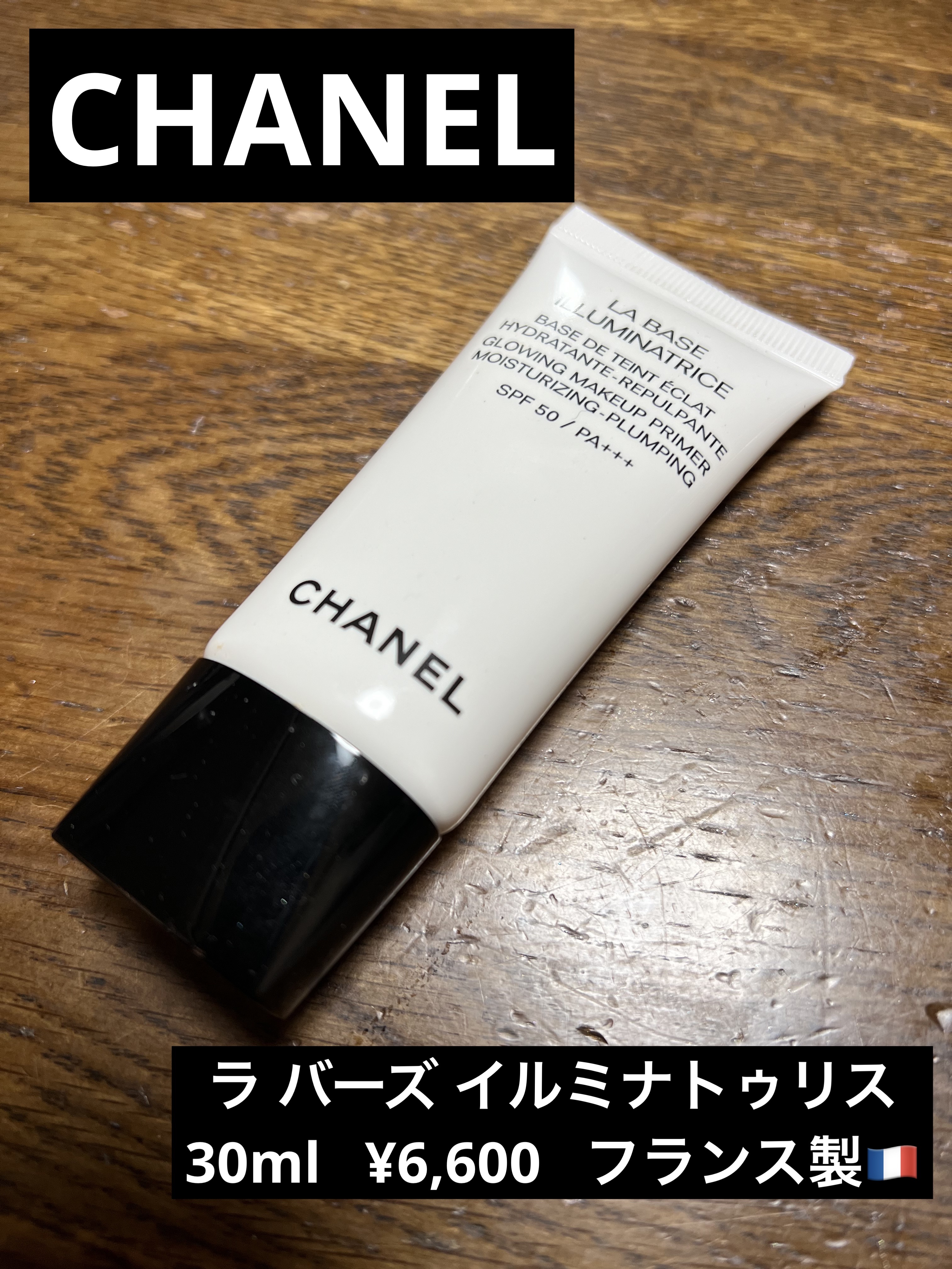 【めぐ】CHANEL　ラ　バーズ　イルミナトゥリス　化粧下地【新品未使用】 試してみた】ラ バーズ イルミナトゥリス CHANELのリアルな