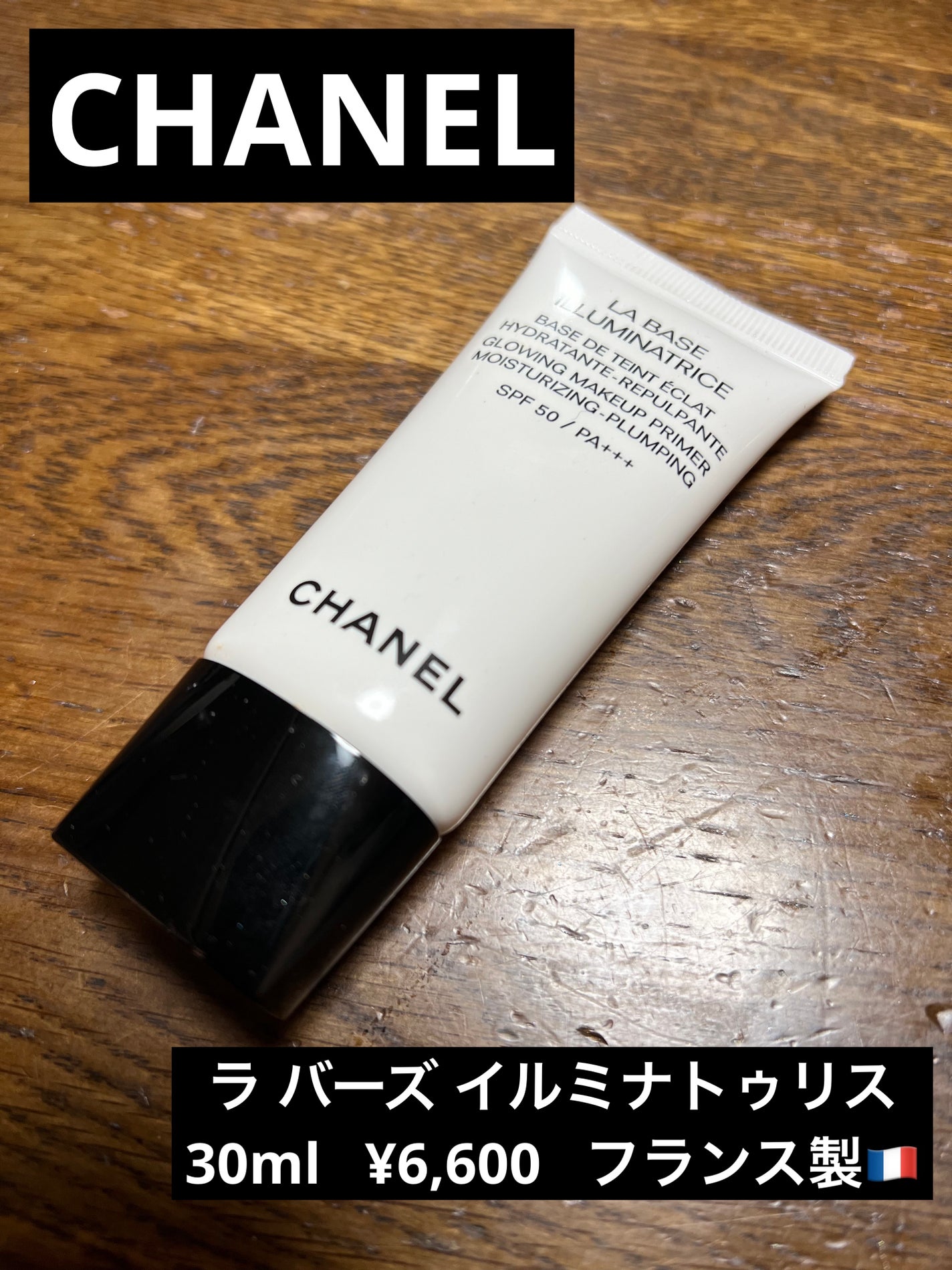 ラ バーズ イルミナトゥリス/CHANEL/化粧下地を使ったクチコミ(1枚目)