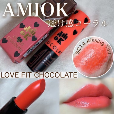 LOVE FIT chocolate lipstick/AMIOK/口紅を使ったクチコミ（1枚目）