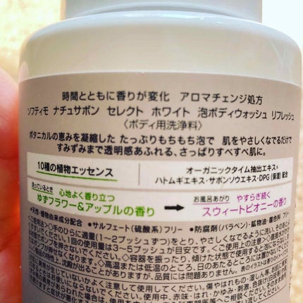 natu savon select ホワイト 泡ボディウォッシュ リフレッシュのクチコミ「コーセーコスメポート様キャンペーン参加中
8月21日発売のナチュサボン レセクト ホワイト .....」(2枚目)