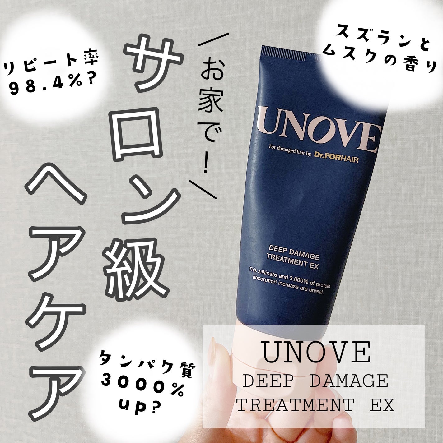 ディープダメージトリートメントEX/UNOVE/洗い流すヘアトリートメントを使ったクチコミ(1枚目)