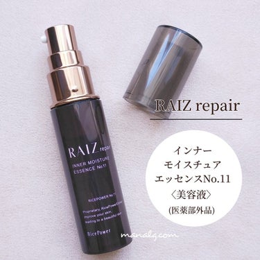 インナーモイスチュアエッセンス No.11/RAIZ repair/美容液を使ったクチコミ（1枚目）