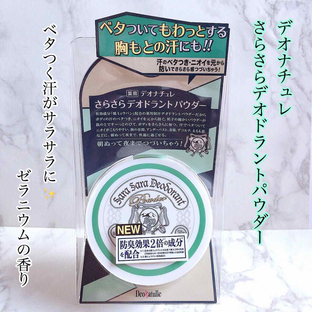 薬用さらさらデオドラントパウダー/デオナチュレ/デオドラント・制汗剤を使ったクチコミ（1枚目）