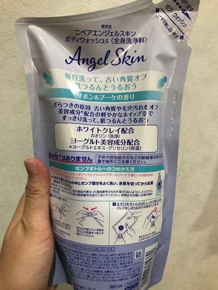 エンジェルスキン ボディウォッシュ サボン&ブーケの香り/ニベア/ボディソープを使ったクチコミ(2枚目)