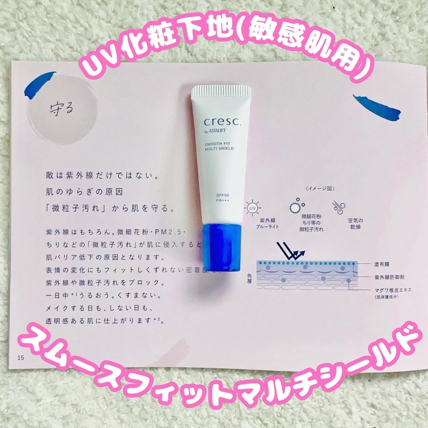 スムースフィット マルチシールド/cresc. by ASTALIFT/化粧下地を使ったクチコミ(2枚目)