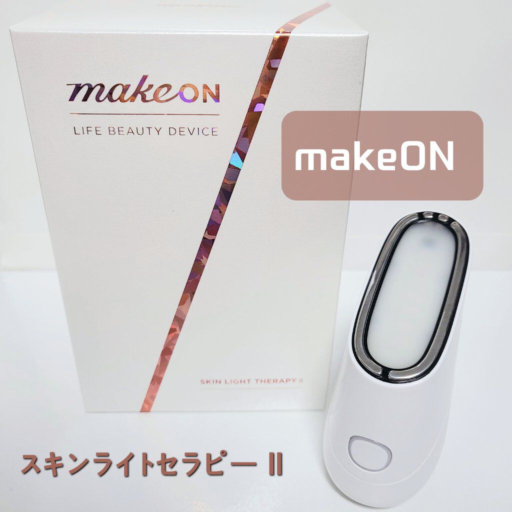 スキンライトセラピーII/Makeon/美顔器・マッサージを使ったクチコミ（1枚目）