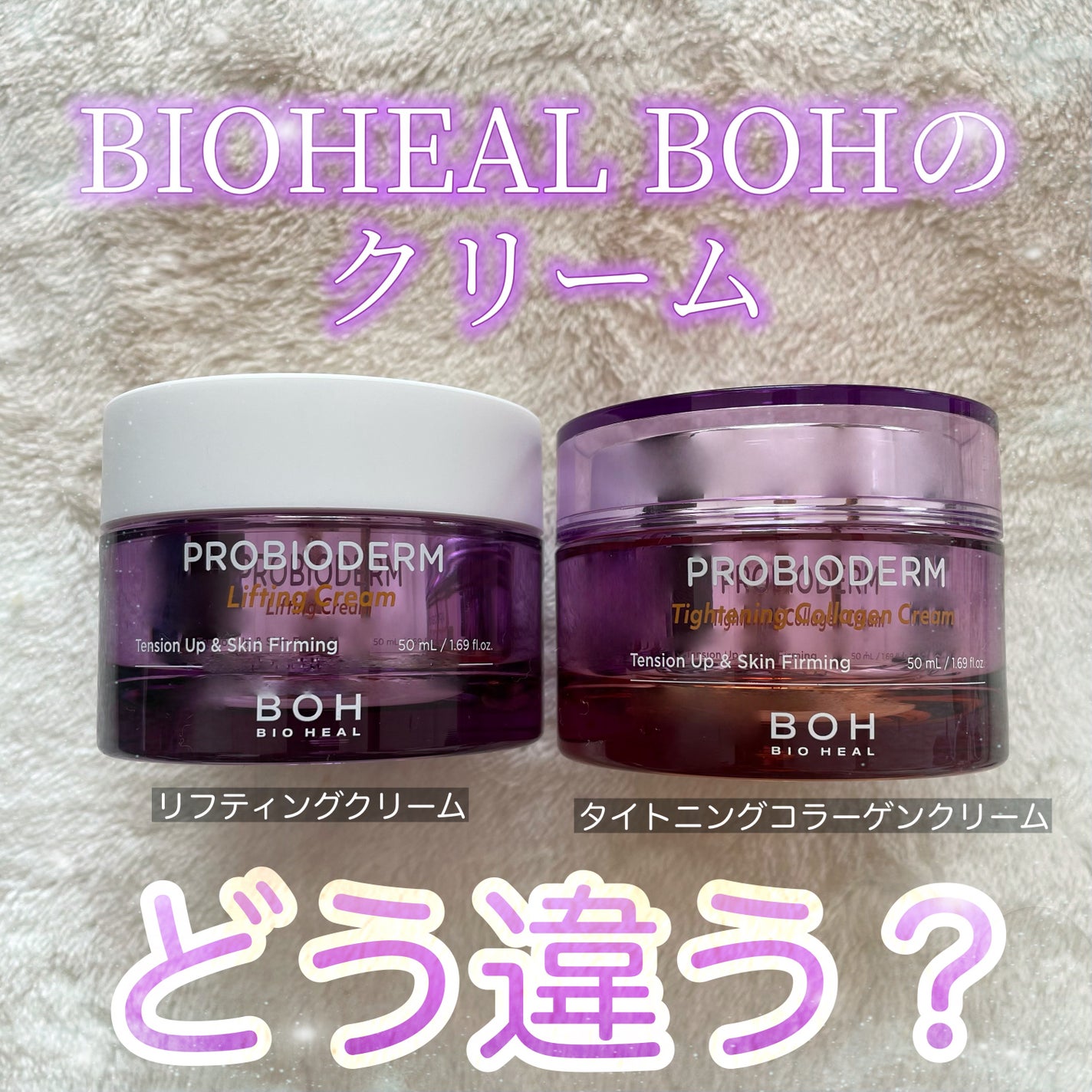 プロバイオダーム リフティング クリーム/BIOHEAL BOH/フェイスクリームを使ったクチコミ(1枚目)