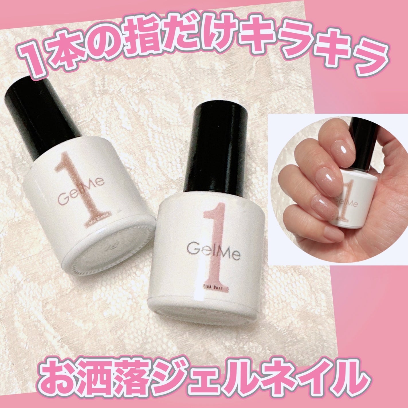 ジェルネイル グリッターベージュ / ジェルミーワン(GelMe1) | LIPS ジェルネイル グリッターベージュ / ジェルミーワン(GelMe1) | LIPS