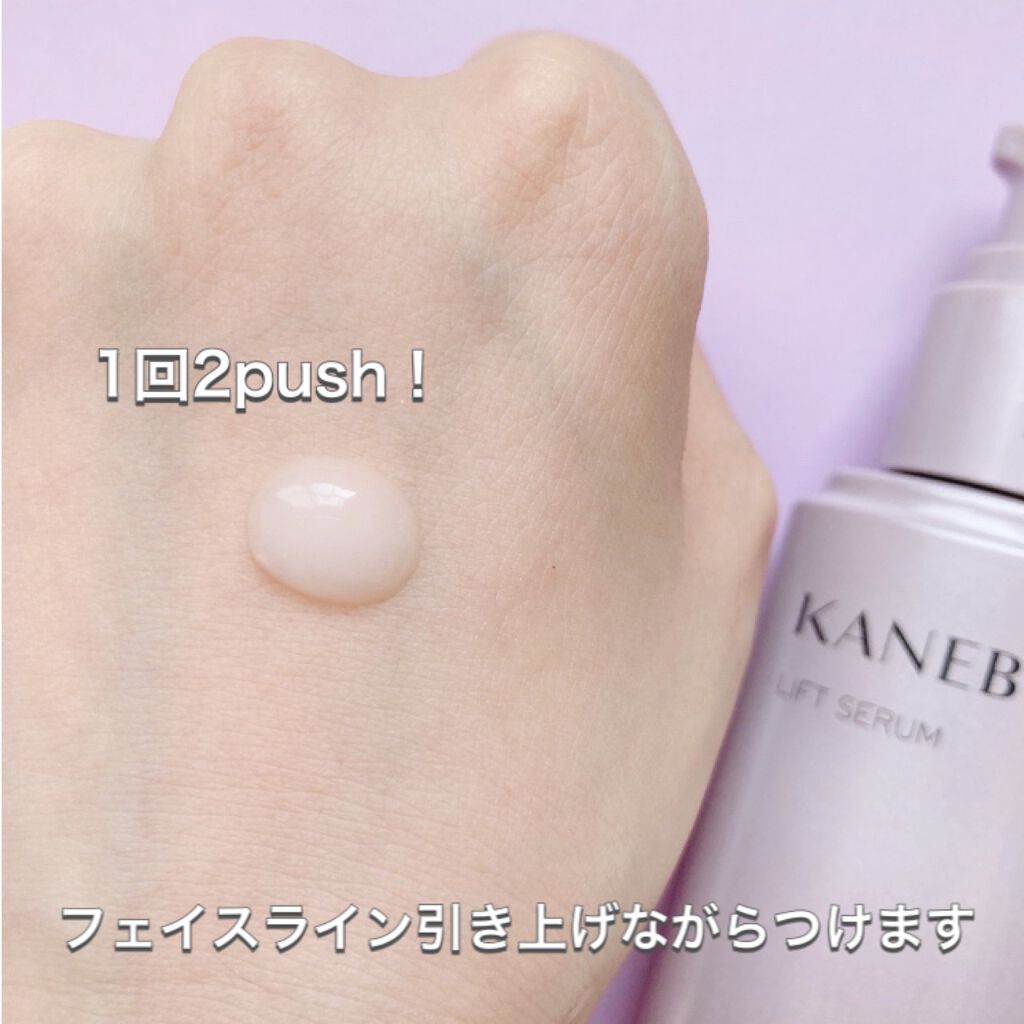 カネボウ リフトセラム/KANEBO/美容液を使ったクチコミ（2枚目）