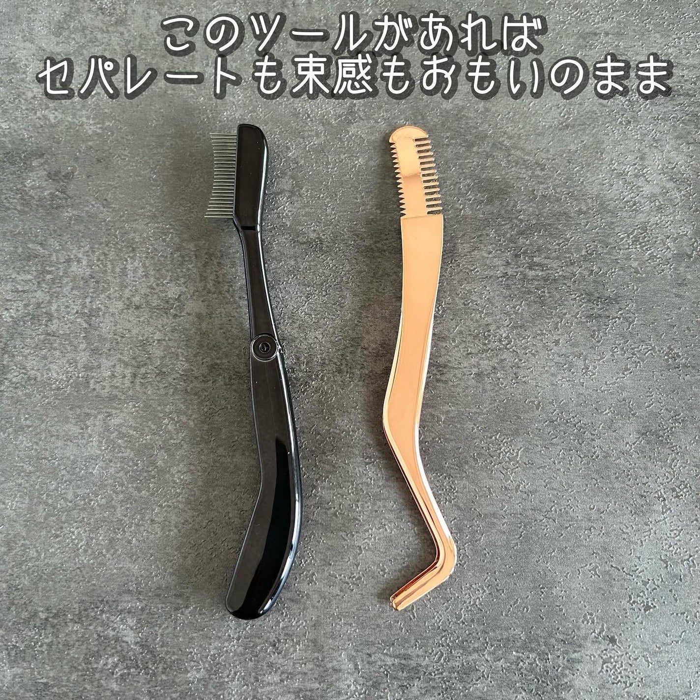 束感まつげコーミングピンセット/SHOBIDO/その他化粧小物を使ったクチコミ(7枚目)