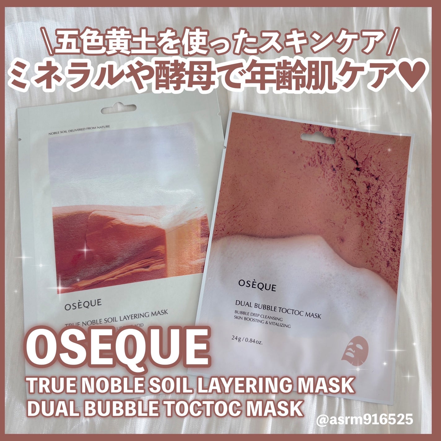 OSEQUE NOBLE SOIL LAYERING MASK/OSEQUE/シートマスク・パックを使ったクチコミ(1枚目)