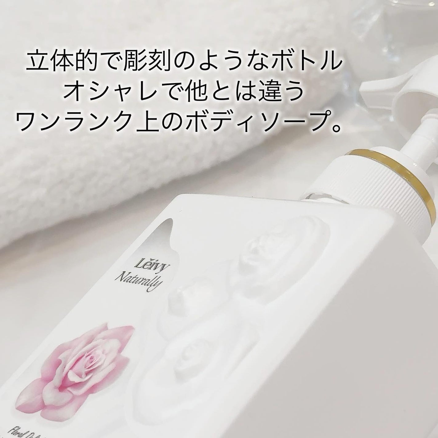 ラディアンスボディシャンプー ダマスクローズ/Leivy/ボディソープを使ったクチコミ(2枚目)