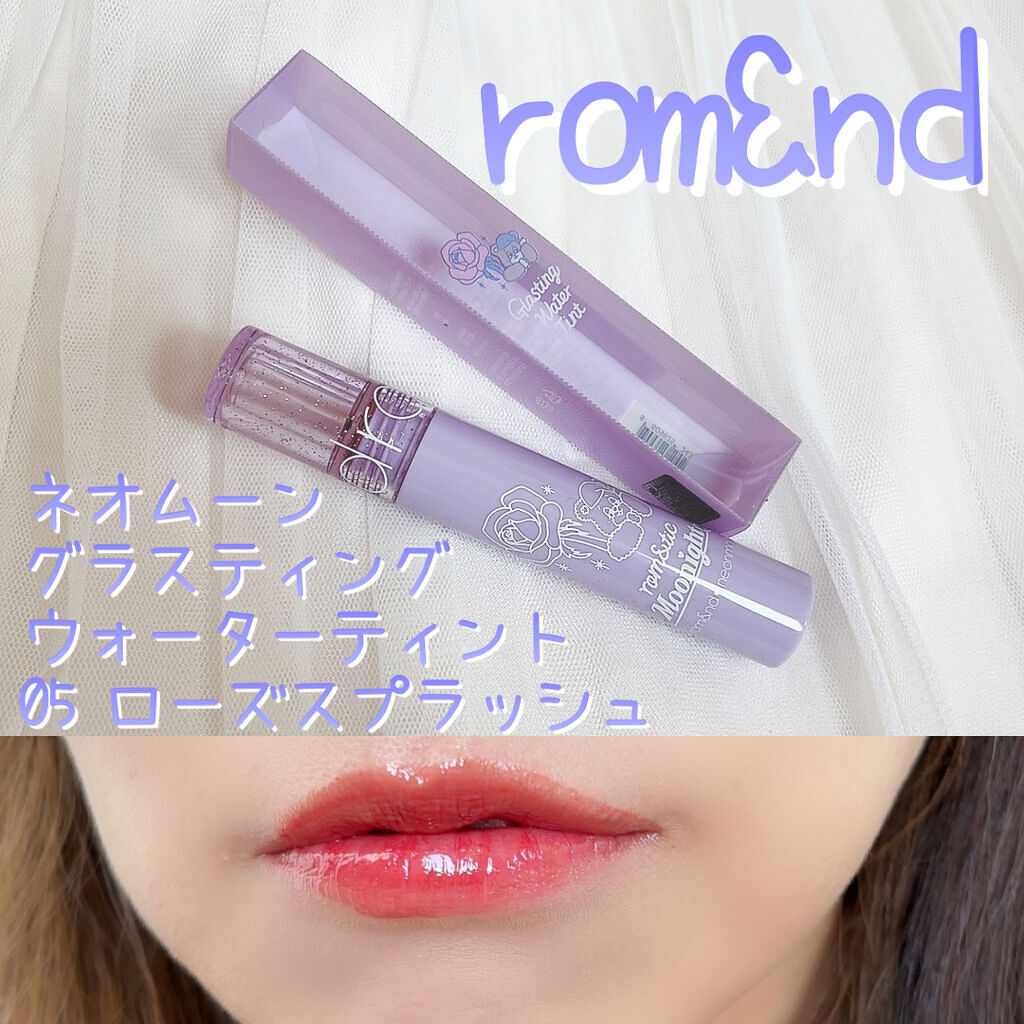グラスティングウォーターティント/rom&nd/リップティントを使ったクチコミ（1枚目）