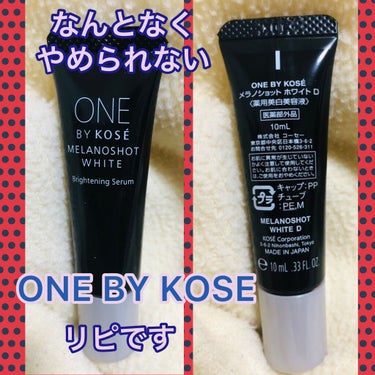 メラノショット ホワイト D/ONE BY KOSE/美容液を使ったクチコミ（1枚目）