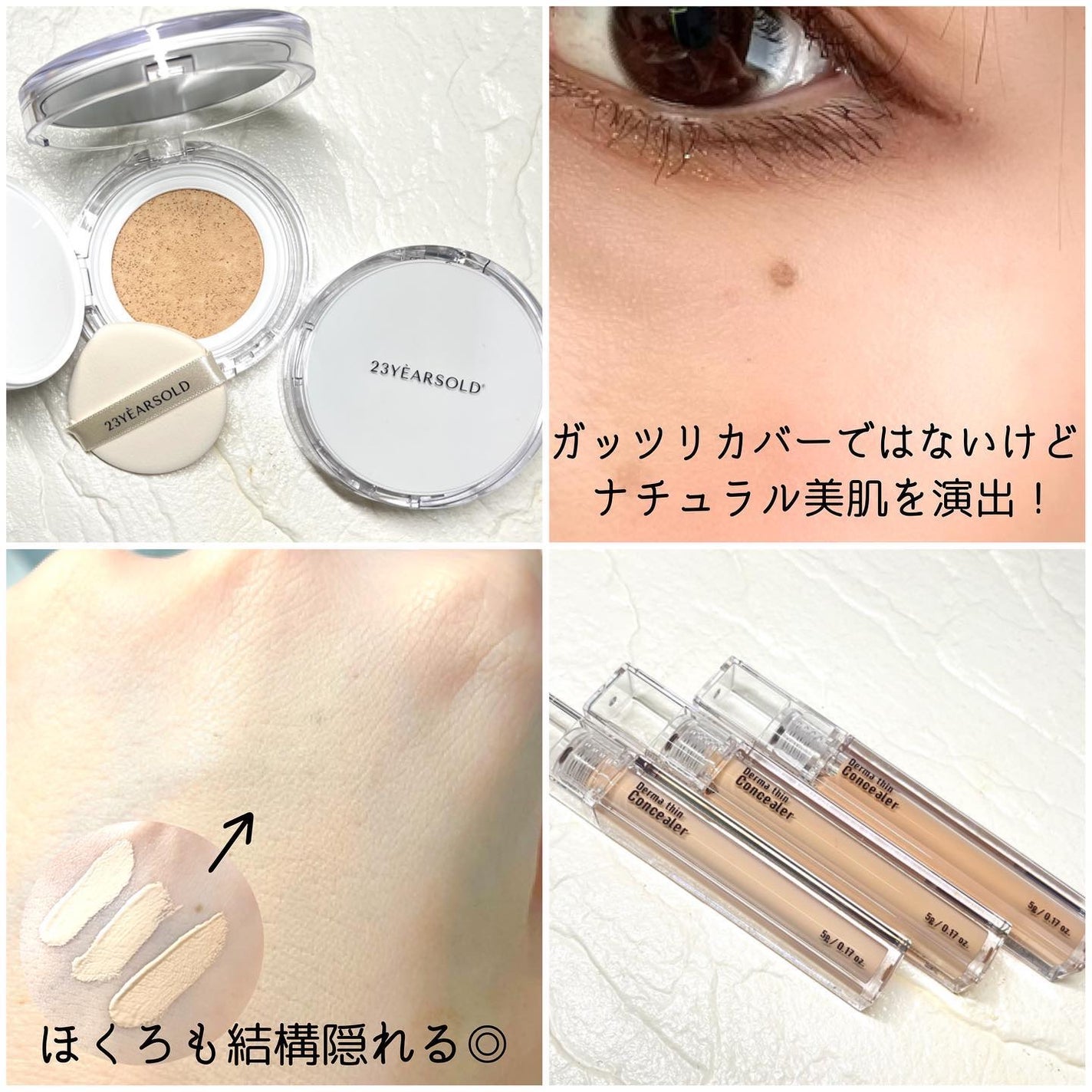 ダーマシンコンシーラー/23years old/リキッドコンシーラーを使ったクチコミ(4枚目)