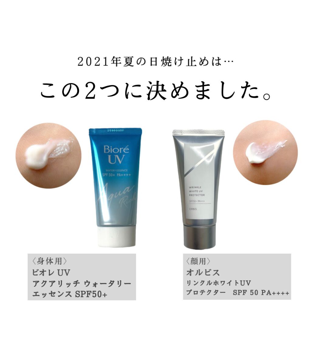 ビオレUV アクアリッチウォータリーエッセンス/ビオレ/日焼け止め・UVケアを使ったクチコミ（1枚目）