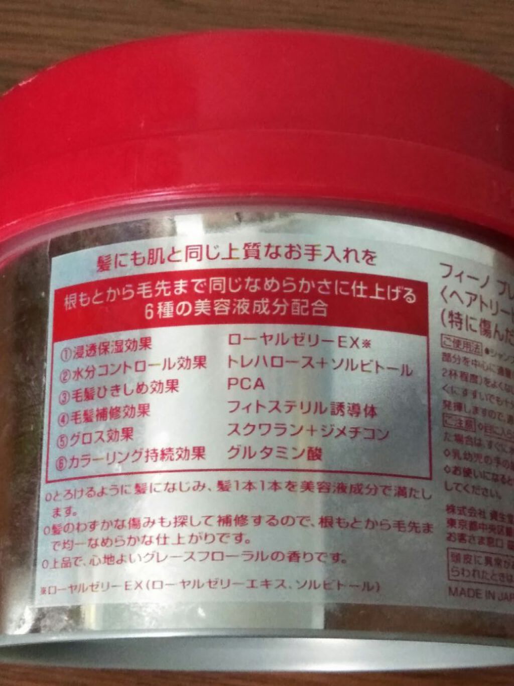 フィーノ　プレミアムタッチ　濃厚美容液ヘアマスク/フィーノ/ヘアマスク・ヘアパックを使ったクチコミ（2枚目）