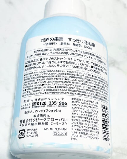 世界の果実 すっきり泡洗顔/世界の果実/泡洗顔を使ったクチコミ(4枚目)