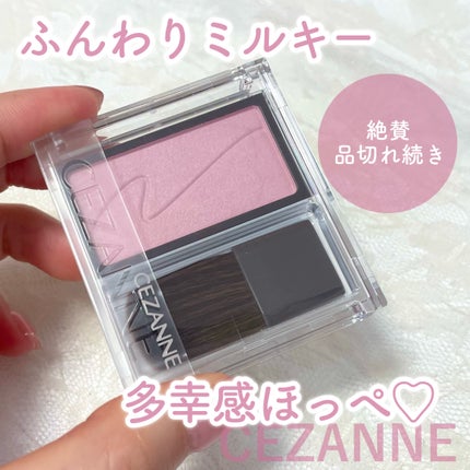 チークブラッシュ/CEZANNE/パウダーチークを使ったクチコミ(1枚目)