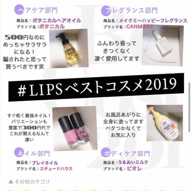 #LIPSベストコスメ2019

その他カテゴリ

ヘアケア✨
このオイルは騙されて買った人も多いはず！笑
ドンキで500円で売ってるあのオイルです笑
私も最初はなんか見たことある、、良さそう！
って思