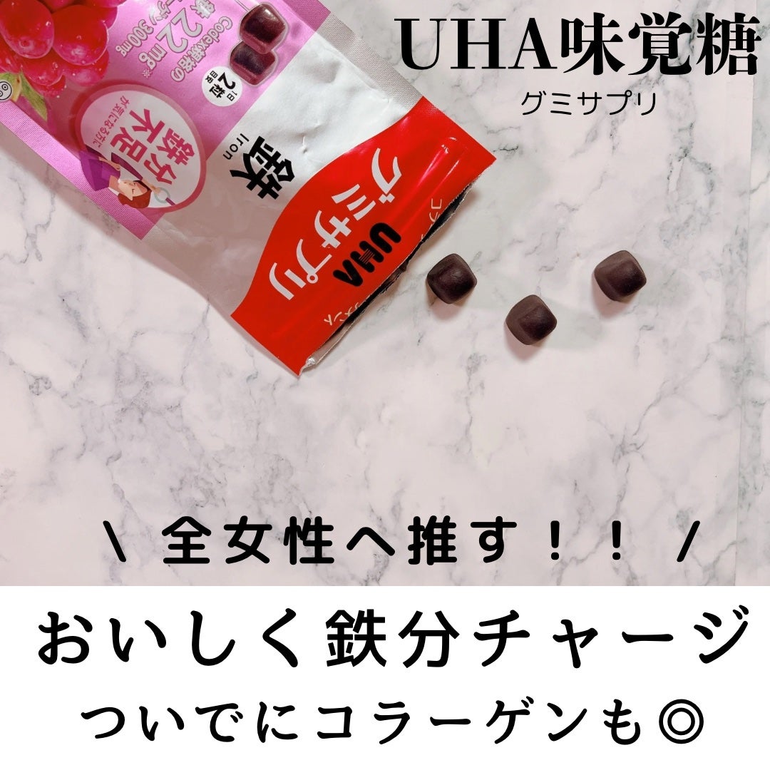 グミサプリ鉄/UHA味覚糖/健康サプリメントを使ったクチコミ(1枚目)