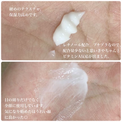 リンクルアイクリーム N/なめらか本舗/アイケア・アイクリームを使ったクチコミ(2枚目)