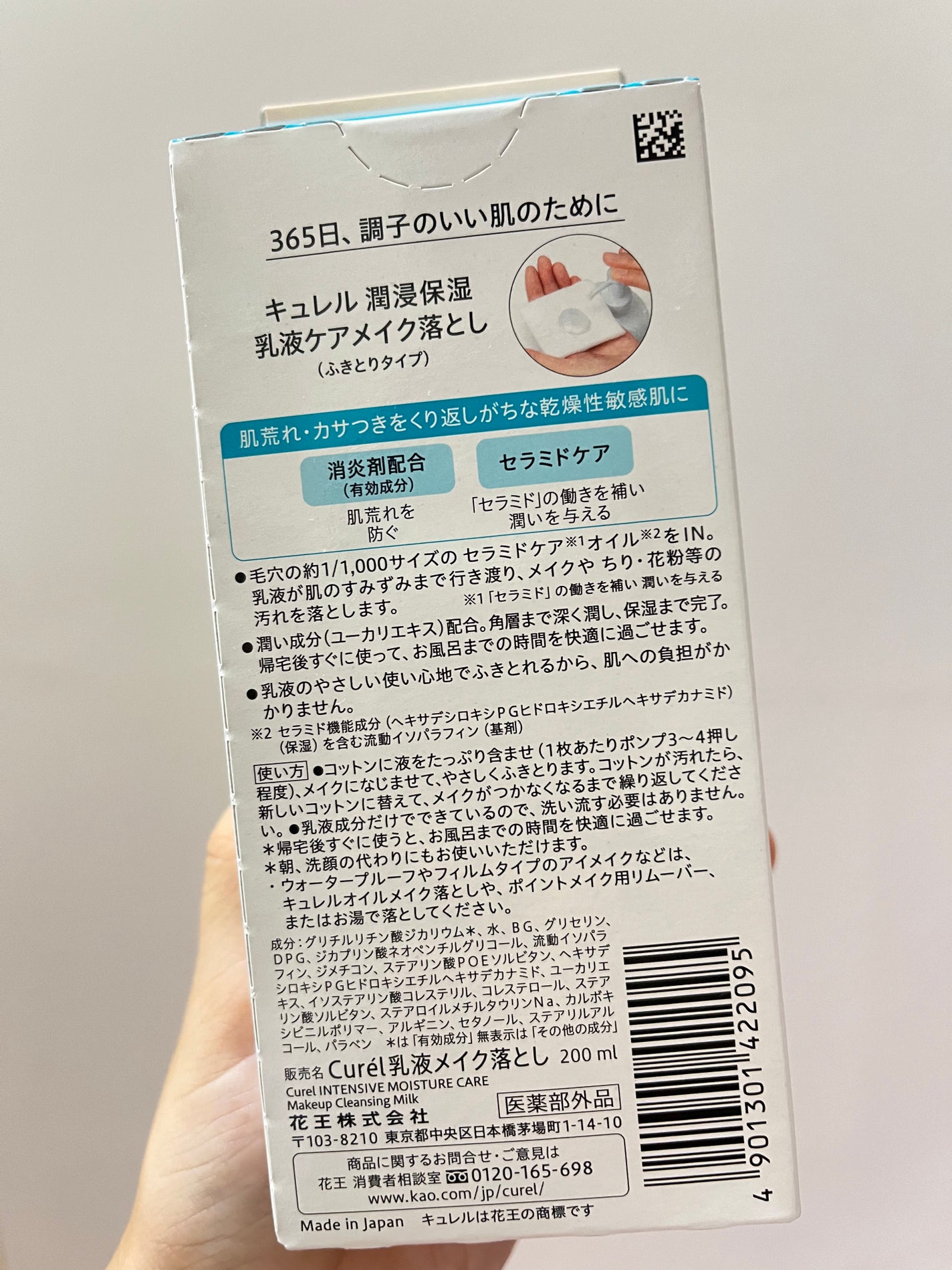キュレル 潤浸保湿 乳液ケアメイク落とし/キュレル/ミルククレンジングを使ったクチコミ(4枚目)