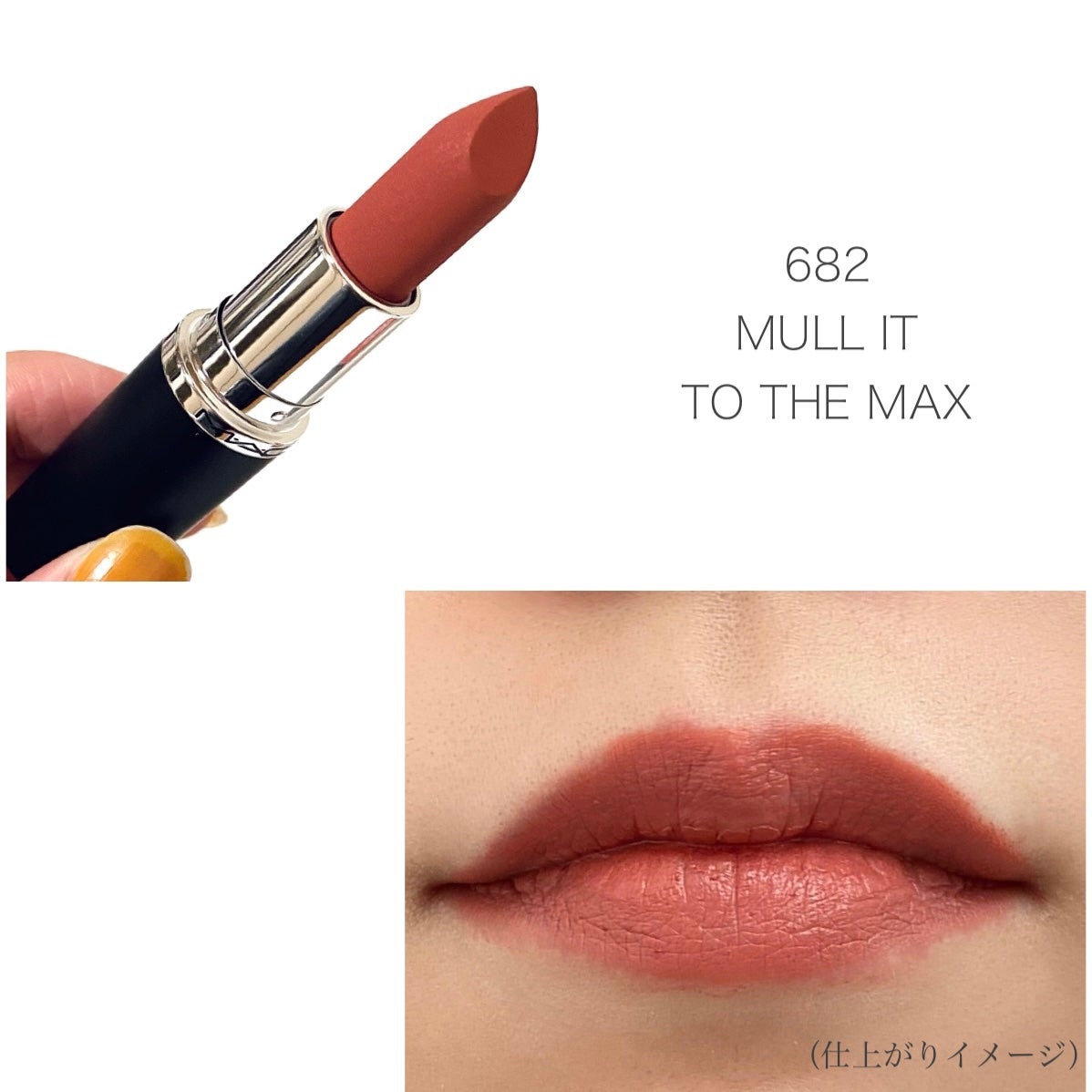 マキシマル シルキー マット リップスティック/M・A・C/口紅を使ったクチコミ(6枚目)