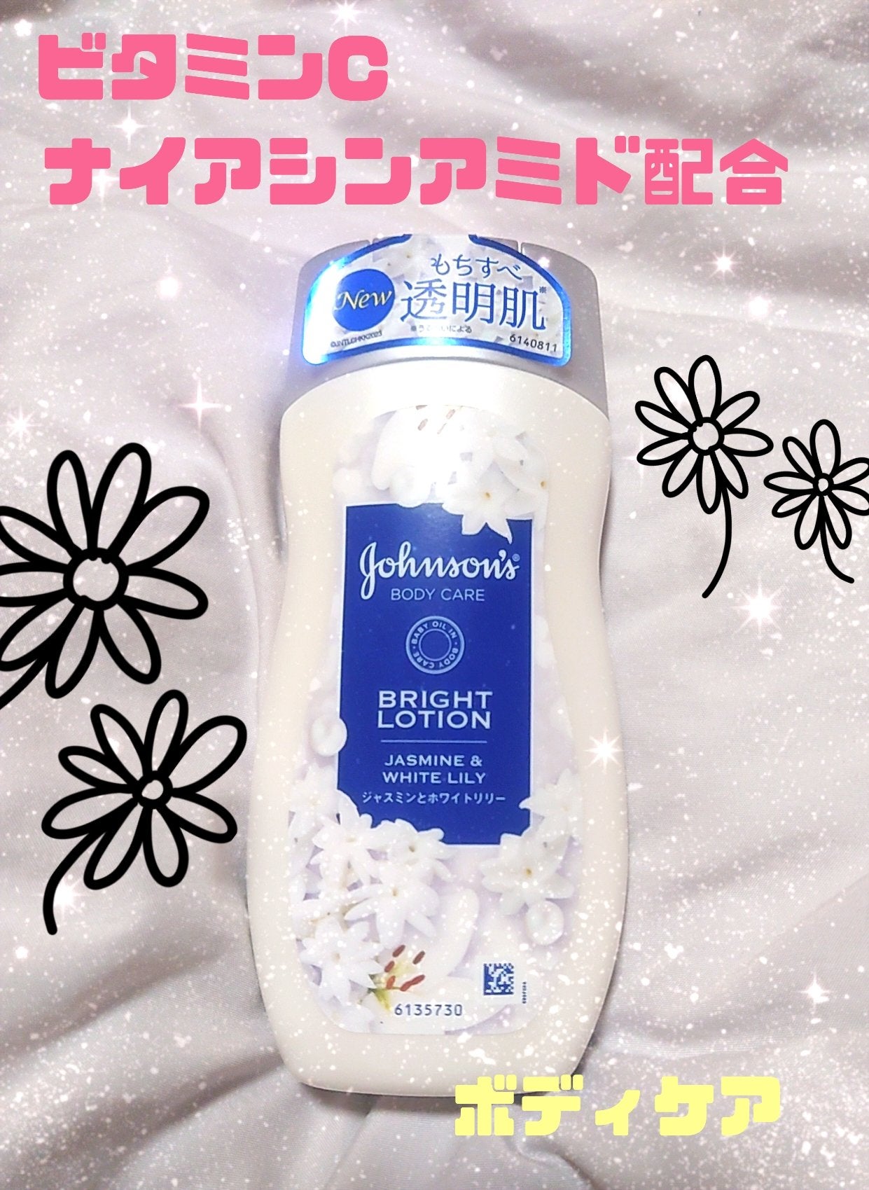 バイブラント ラディアンス アロマミルク/ジョンソンボディケア/ボディミルクを使ったクチコミ(1枚目)