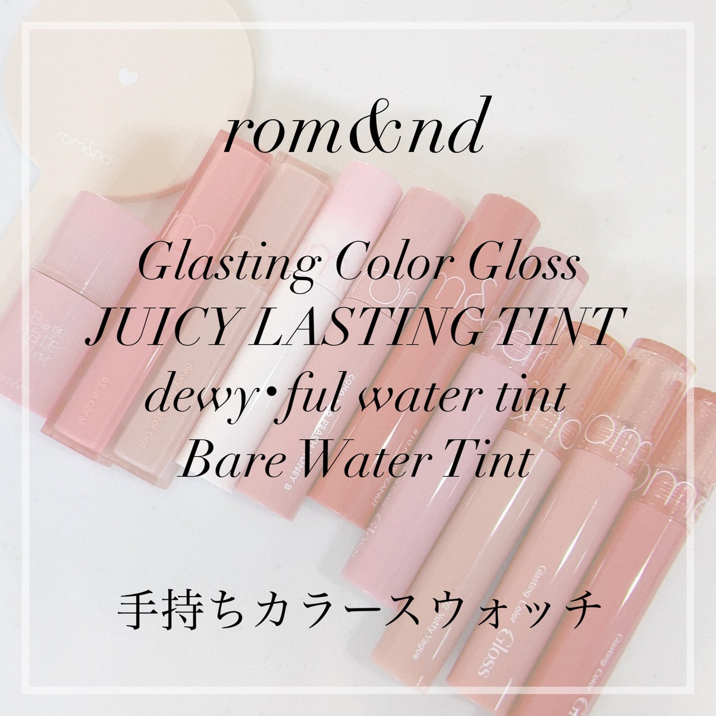 ジューシーラスティングティント/rom&nd/リップティントを使ったクチコミ(1枚目)