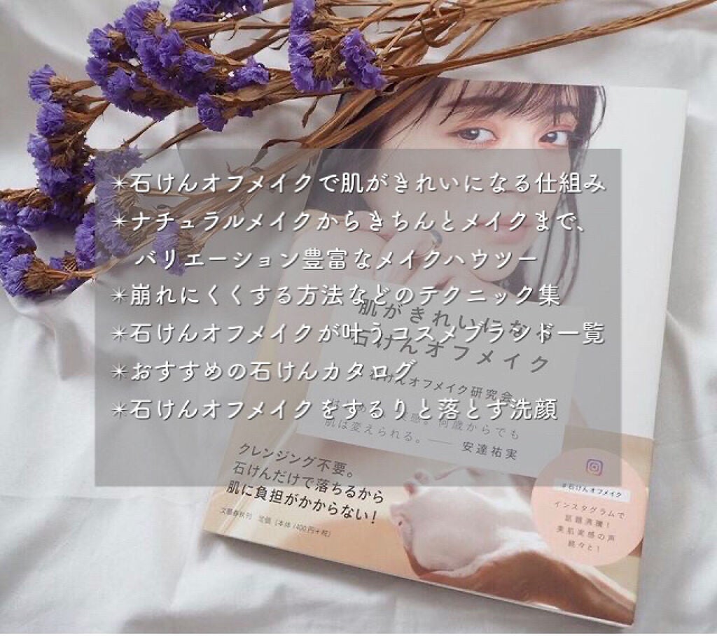 ori on LIPS 「石けんオフコスメの勉強はこれでしてます✴︎✴︎メイク方法とか石..」(3枚目)
